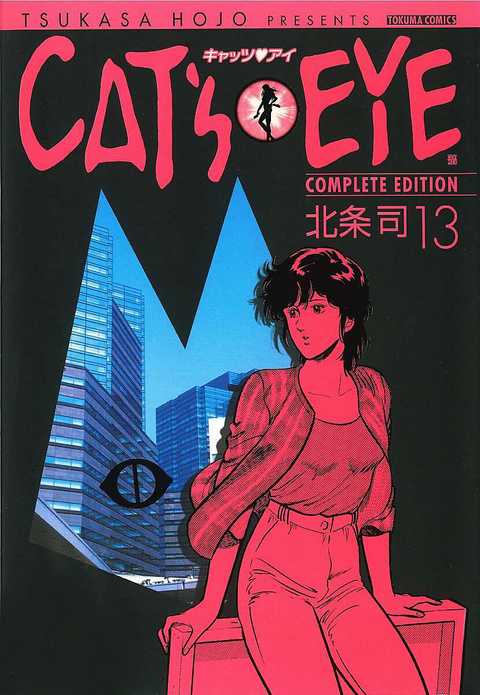 ＣＡＴ’Ｓ　ＥＹＥ