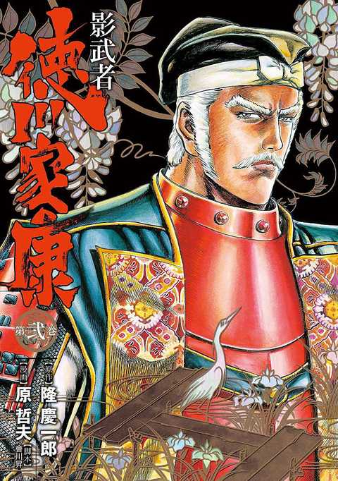 影武者 徳川家康