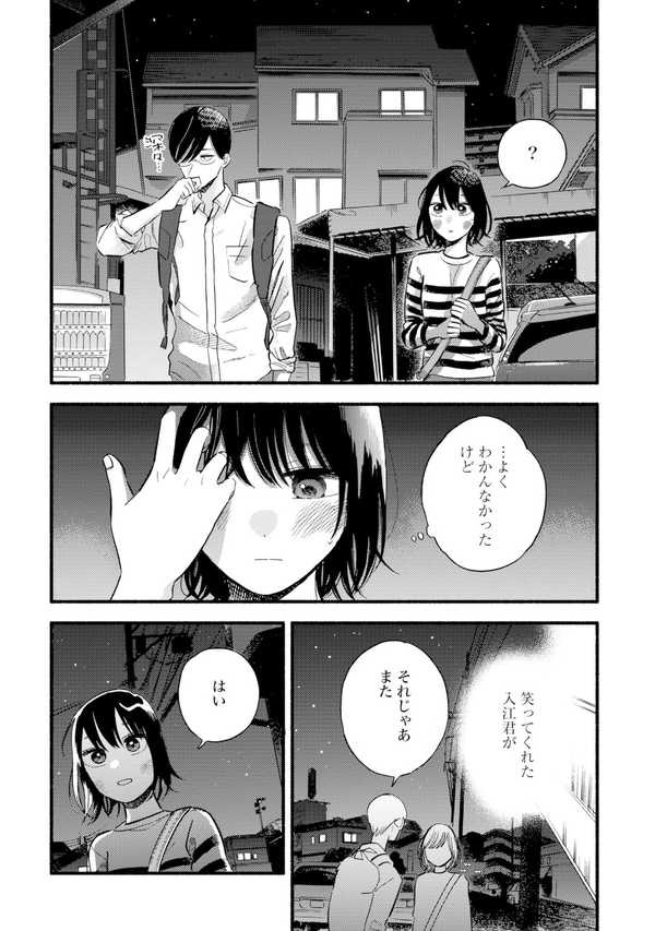 公式】登録不要で読める モブ子の恋｜漫画出版社 コアミックス