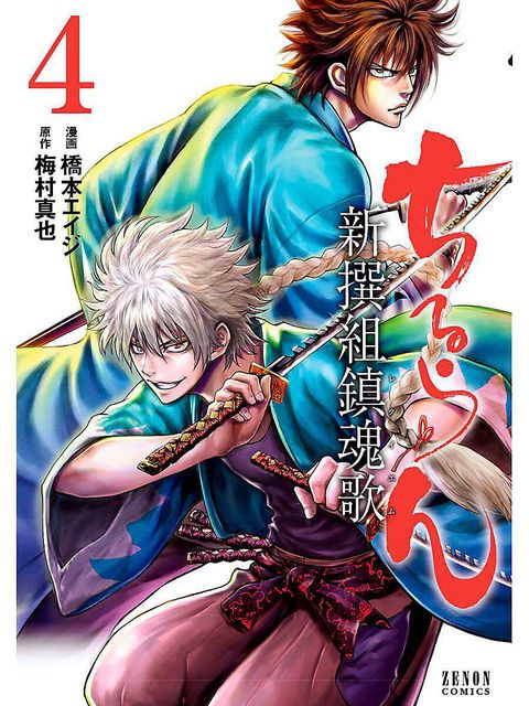 ちるらん 新撰組鎮魂歌