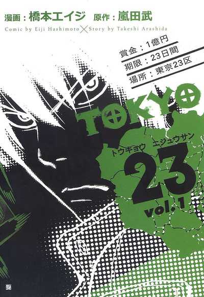 公式】登録不要で読める TOKYO23｜漫画出版社 コアミックス