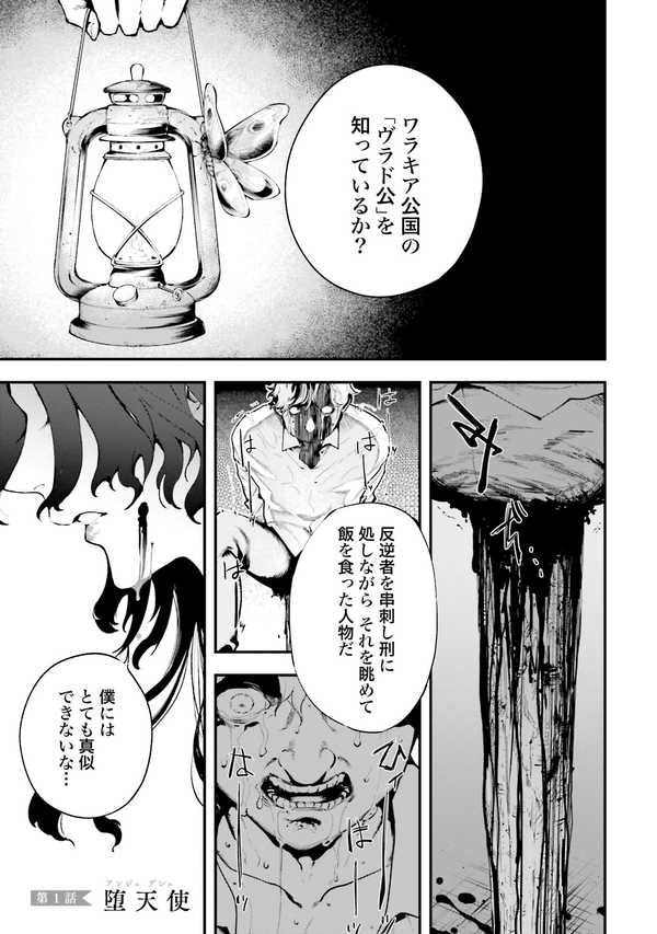 公式】登録不要で読める 断頭のアルカンジュ｜漫画出版社 コアミックス