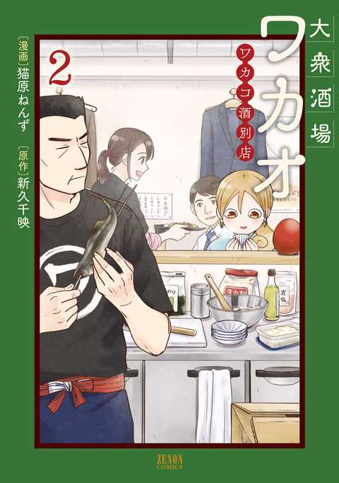 大衆酒場ワカオ ワカコ酒別店