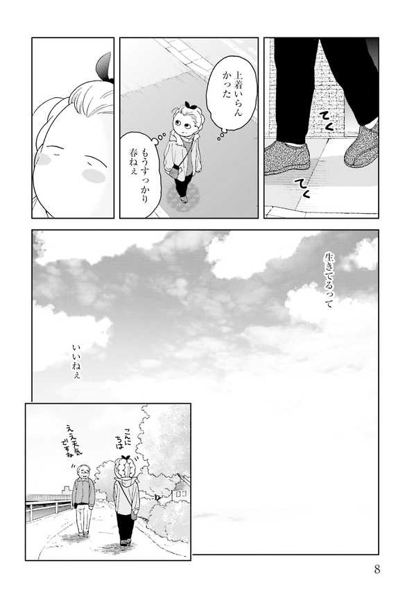 公式】登録不要で読める ミカコ72歳｜漫画出版社 コアミックス