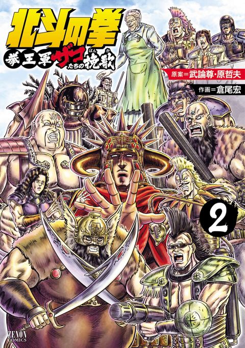 北斗の拳 拳王軍ザコたちの挽歌