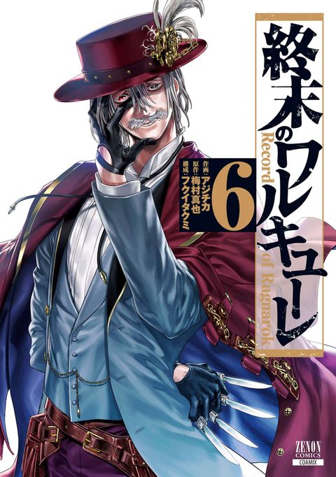 終末のワルキューレ