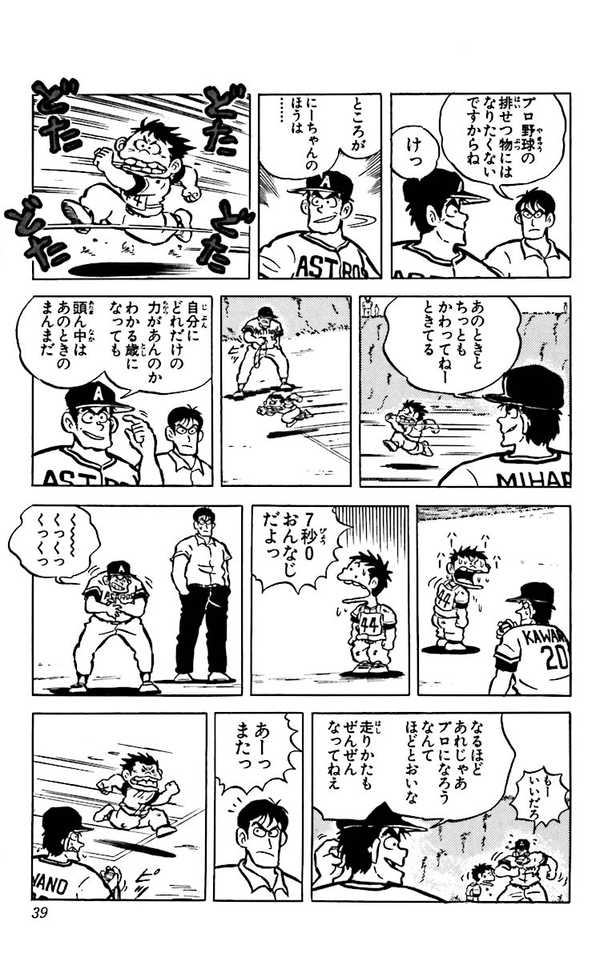 公式】登録不要で読める ペナントレース やまだたいちの奇蹟｜漫画出版社 コアミックス