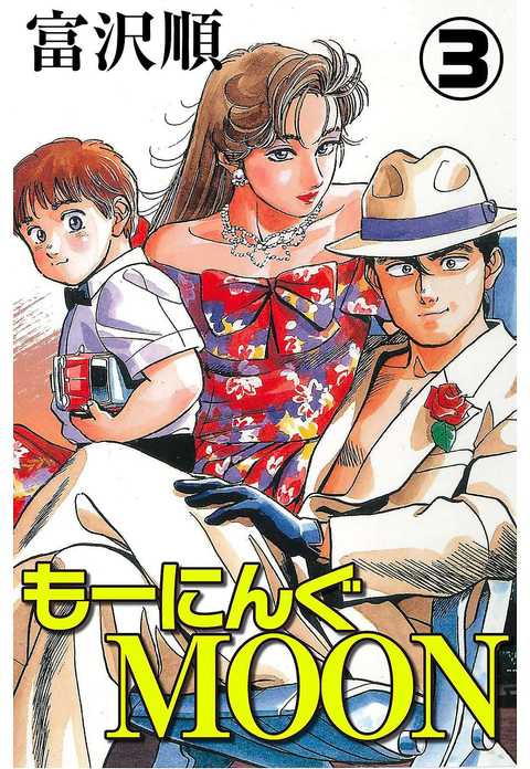 もーにんぐMOON