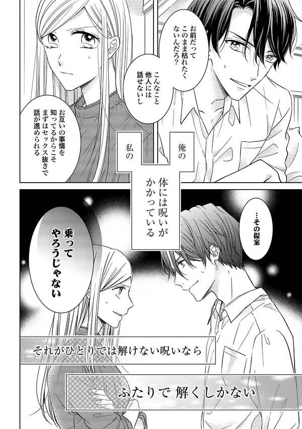 公式】登録不要で読める 恋の呪いは愛で解け｜漫画出版社 コアミックス