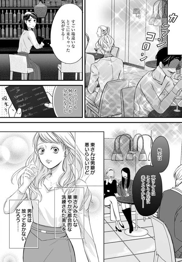 公式】登録不要で読める いきなり婚 目が覚めたらイケメン上司の