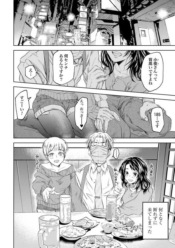 公式】登録不要で読める 夜分に吸血失礼します。｜漫画出版社