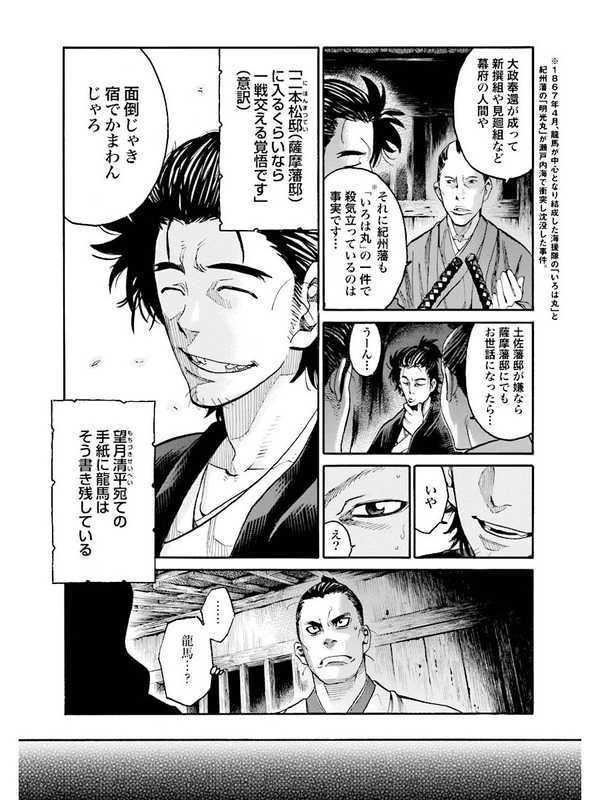 公式】登録不要で読める 天翔の龍馬｜漫画出版社 コアミックス