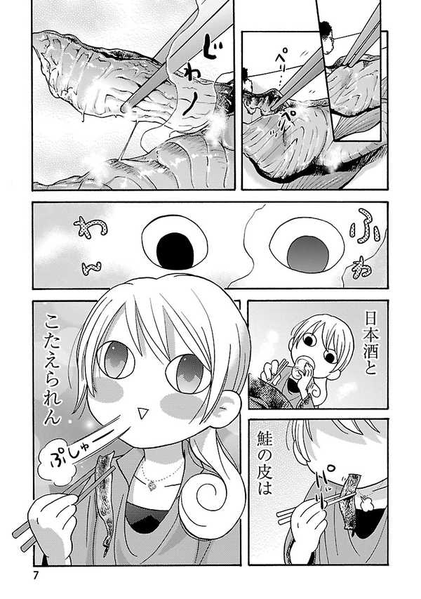公式】登録不要で読める ワカコ酒｜漫画出版社 コアミックス