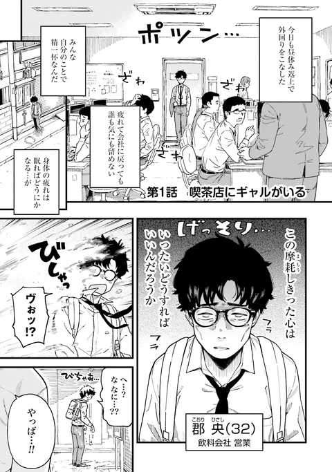 公式】登録不要で読める 喫茶店にギャルがいる｜漫画出版社 コアミックス