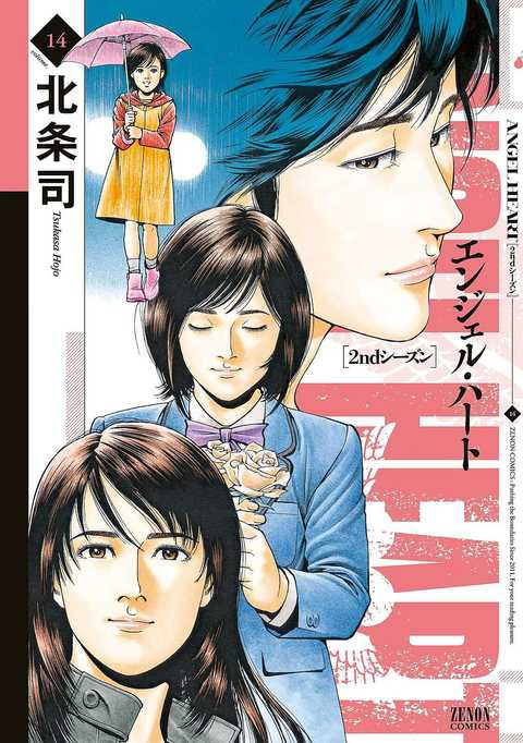 エンジェル・ハート 2ndシーズン