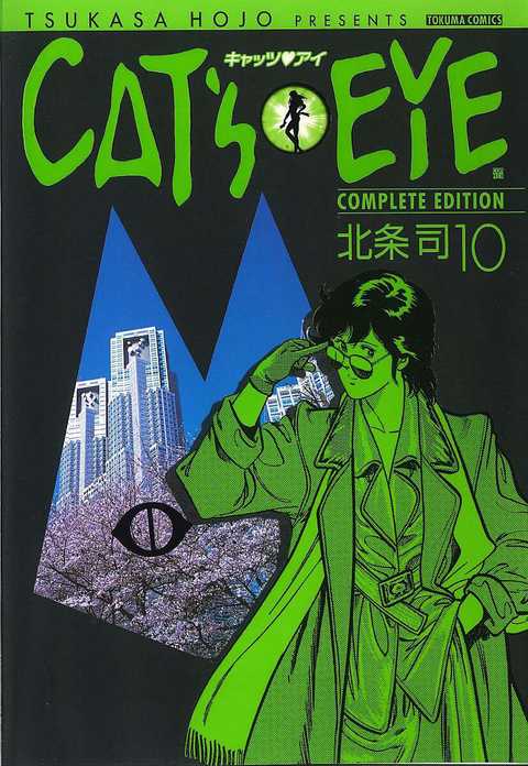 ＣＡＴ’Ｓ　ＥＹＥ