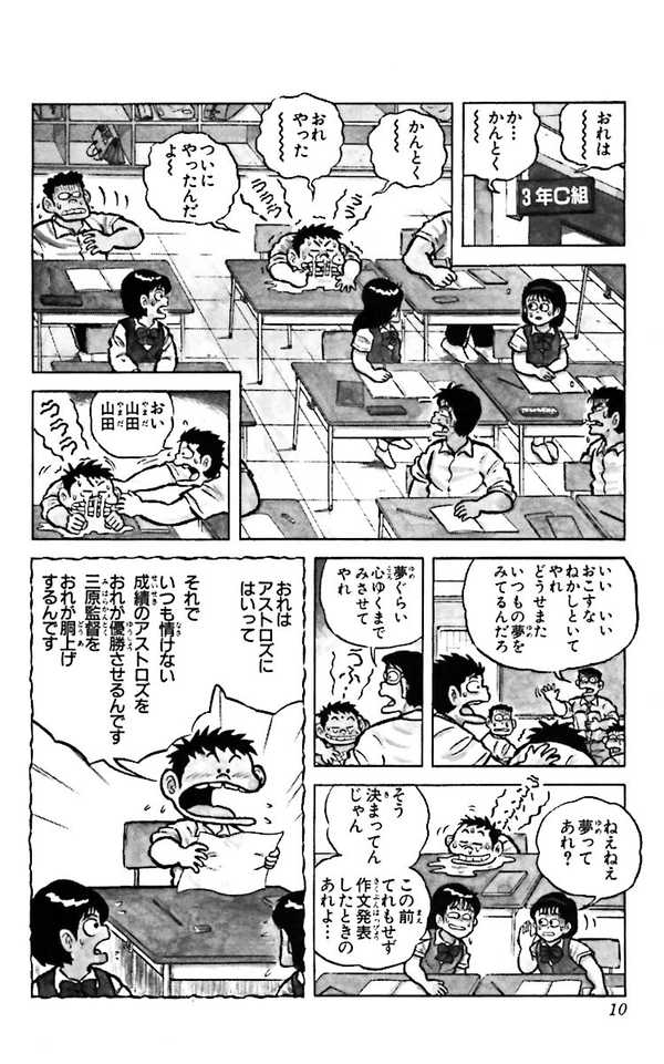 コミック　「あした天気になあれ」＆「やまだたいちの奇蹟」 あした天気になあれ 1 (少年マガジンコミックス) | ちば てつや