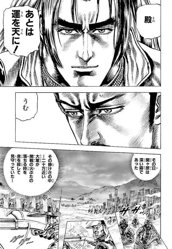 公式】登録不要で読める 影武者徳川家康外伝 左近 戦国風雲録｜漫画