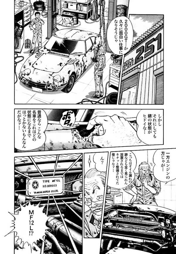 公式】登録不要で読める レストアガレージ251 車屋夢次郎｜漫画出版社 コアミックス