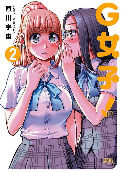 G女子!