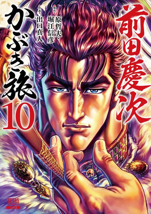 前田慶次 かぶき旅