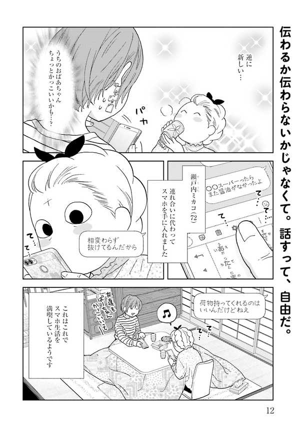 公式】登録不要で読める ミカコ72歳｜漫画出版社 コアミックス