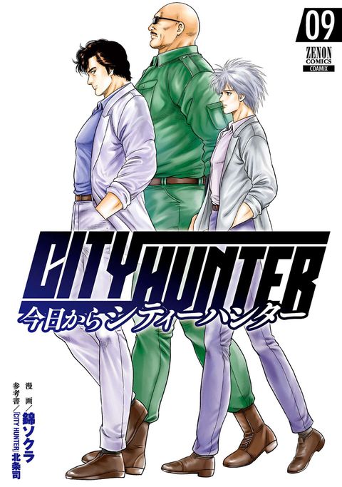 今日からCITY HUNTER