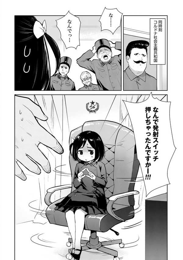 公式】登録不要で読める あゝ我らがミャオ将軍｜漫画出版社 コアミックス