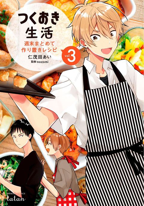 つくおき生活 週末まとめて作り置きレシピ