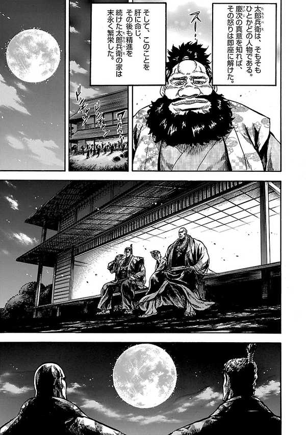 義風堂々直江兼続月語り、酒語り、花語り、黒田官兵衛　セット 公式】登録不要で読める 義風堂々!! 直江兼続 〜前田慶次 花語り