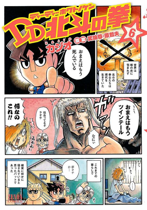 DD北斗の拳
