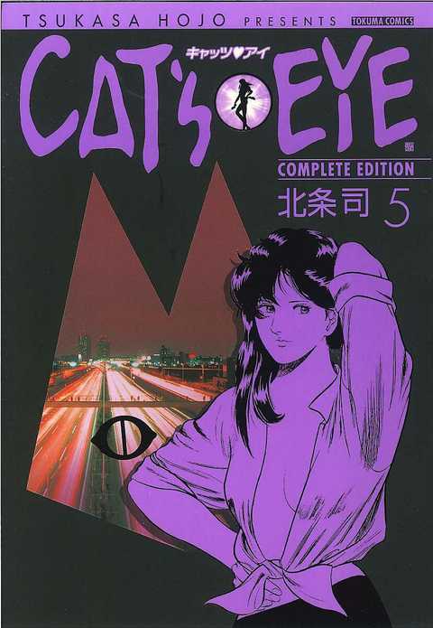 ＣＡＴ’Ｓ　ＥＹＥ