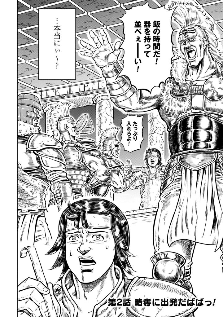 【公式】登録不要で読める 北斗の拳 拳王軍ザコたちの挽歌|漫画出版社 コアミックス