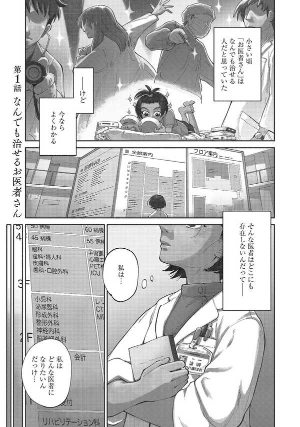 公式】登録不要で読める 19番目のカルテ 徳重晃の問診｜漫画出版