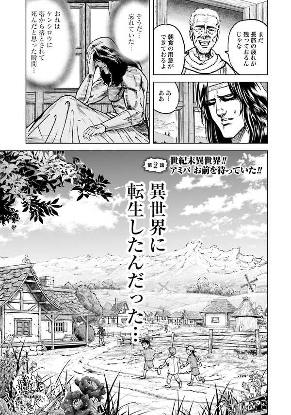 【公式】登録不要で読める 北斗の拳外伝 天才アミバの異世界覇王伝説|漫画出版社 コアミックス