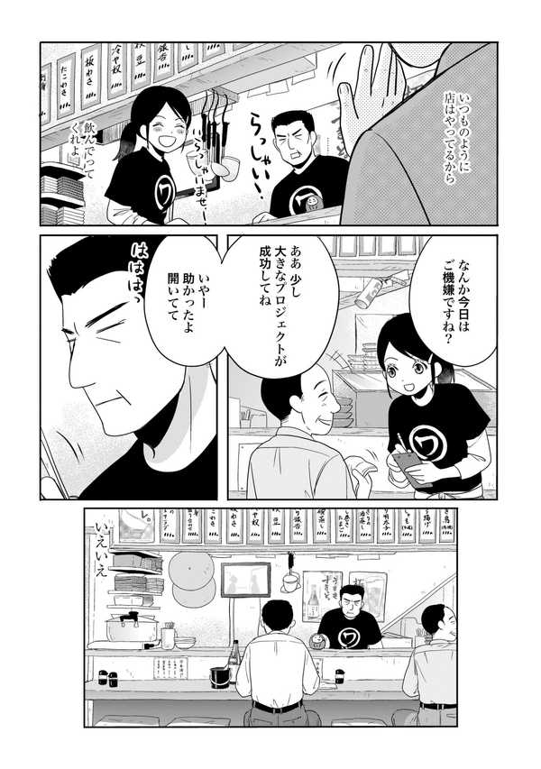 公式】登録不要で読める 大衆酒場ワカオ ワカコ酒別店｜漫画出版社 