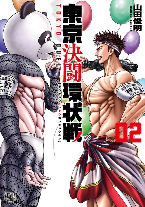 東京決闘環状戦