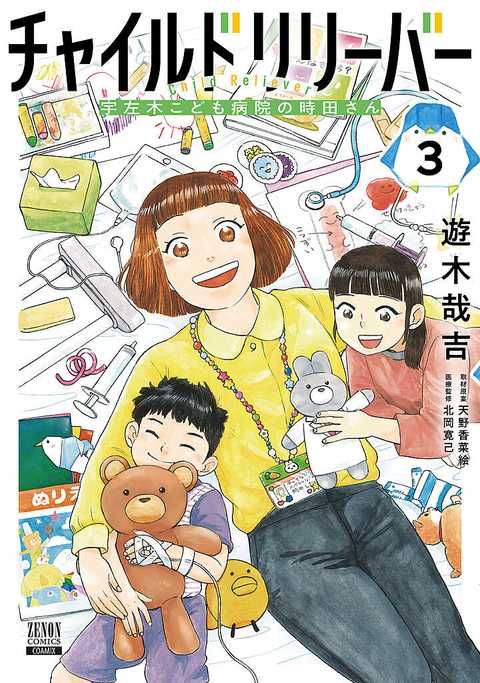 チャイルドリリーバー 宇左木こども病院の時田さん