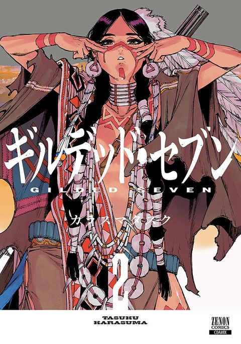 ギルデッド・セブン