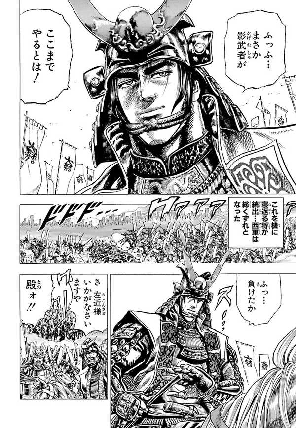 公式】登録不要で読める 影武者徳川家康外伝 左近 戦国風雲録｜漫画