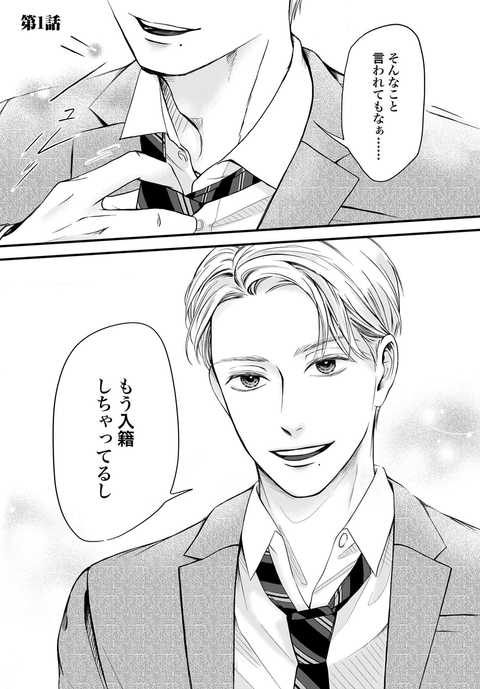 公式】登録不要で読める いきなり婚 目が覚めたらイケメン上司の妻だっ