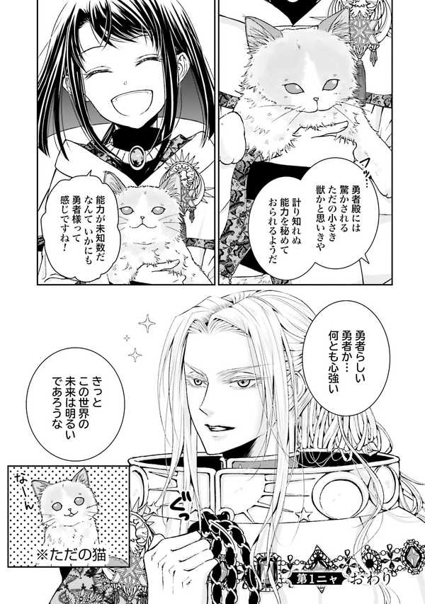 公式】登録不要で読める 異世界から勇者を召喚したら猫でした｜漫画