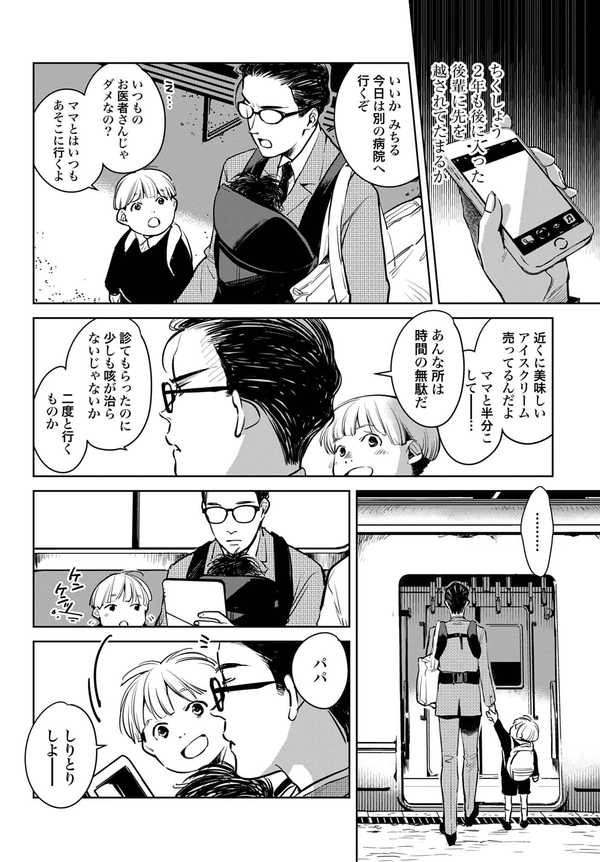 公式】登録不要で読める ハネチンとブッキーのお子さま診療録｜漫画