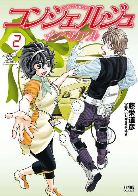 コンシェルジュ インペリアル