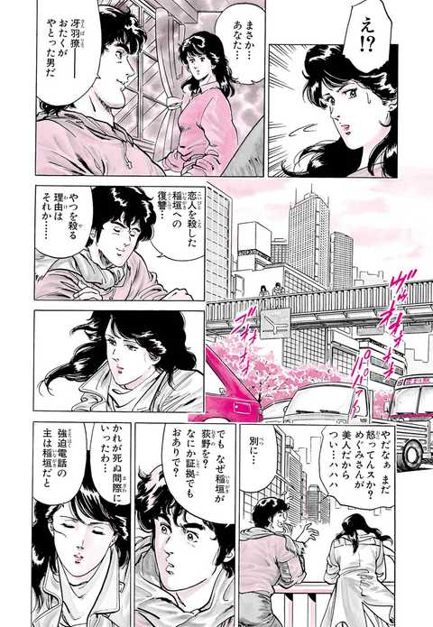 公式】登録不要で読める シティーハンター｜漫画出版社 コアミックス