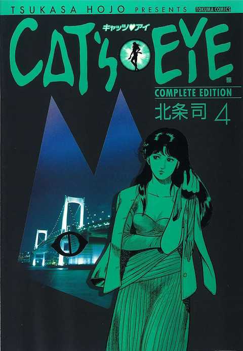 ＣＡＴ’Ｓ　ＥＹＥ