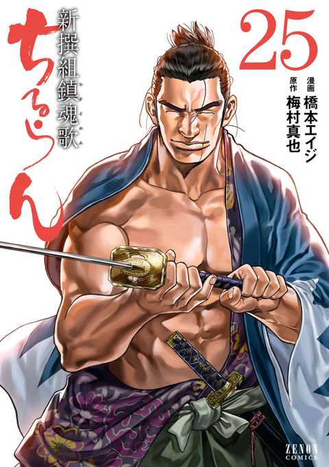 ちるらん 新撰組鎮魂歌