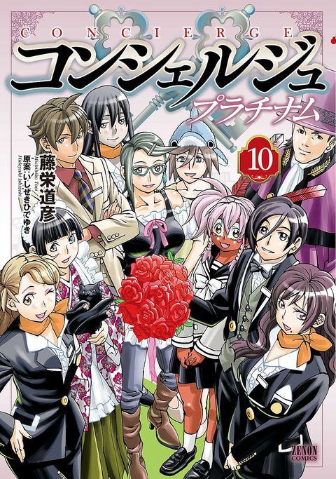 コンシェルジュ プラチナム