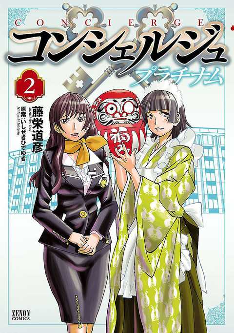 コンシェルジュ プラチナム