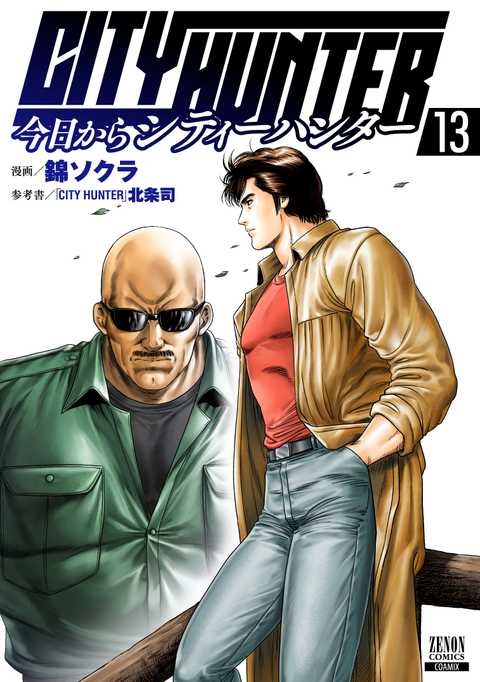 公式】登録不要で読める 今日からCITY HUNTER｜漫画出版社 コアミックス